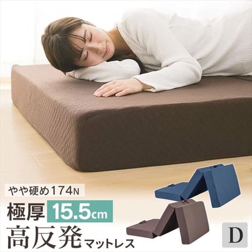 高反発ウレタンマットレス≪厚さ15.5cm≫ 三つ折りフラット ダブル ネイビー
