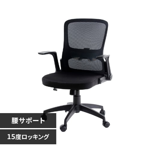 【新品・送料無料】オフィスチェアーエクストラ　肘付 (ブラック) 椅子 チェア オフィス 肘付き アームアップ式 OFC-MAU ブラック