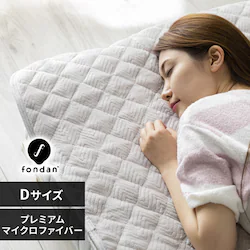 fondan敷きパッド ダブル プレミアムマイクロファイバー 洗濯可 シルバーグレイ