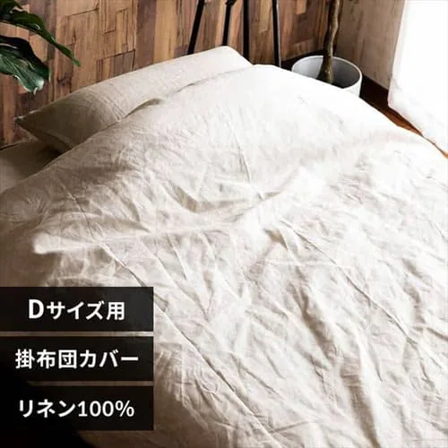 掛け布団カバー ダブル リネン ナチュラル_0