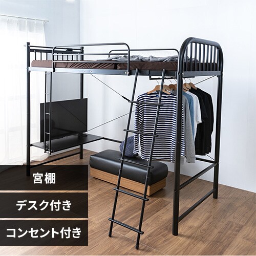 ロフトベッド デスク コンセント付き ブラック 7187327