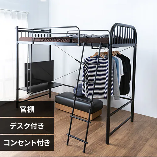 ロフトベッド デスク コンセント付き ブラック 【前払い不可】【代引き 