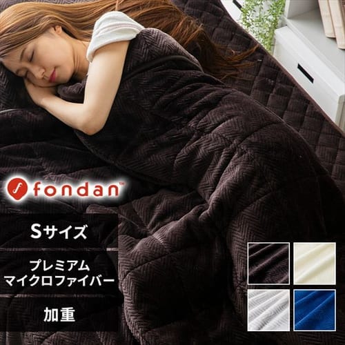fondan プレミアムマイクロファイバー加重ブランケットS ヘリンボーン無地 FDPFHB-14190 ミルキーホワイト