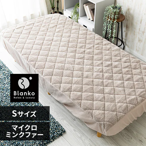 Blanko敷きパッド シングル マイクロミンクファー ボックス型 洗濯可 グレージュ _0