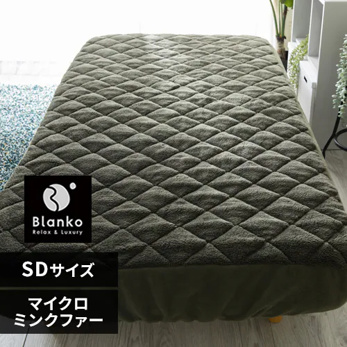 Blanko敷きパッド セミダブル マイクロミンクファー ボックス型 洗濯可 モスグリーン _0