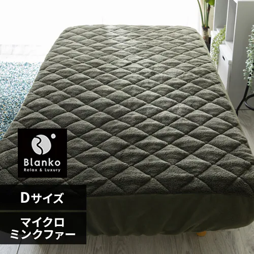 Blanko敷きパッド ダブル マイクロミンクファー ボックス型 洗濯可 モスグリーン _0