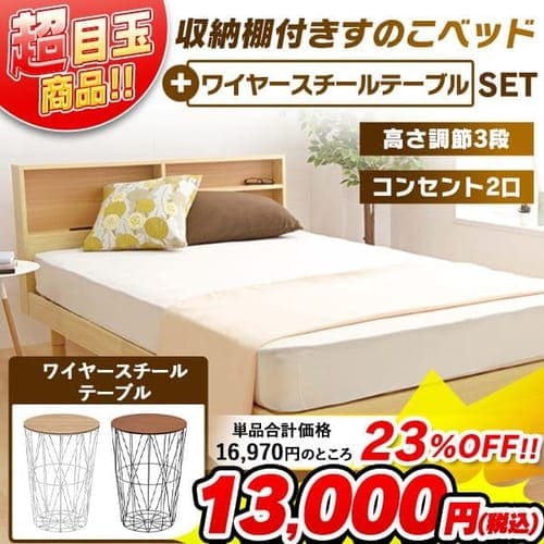 収納棚付きすのこベッド SKSB-S ブラウン+ワイヤースチールテーブル S WTL-4040 ウォルナット