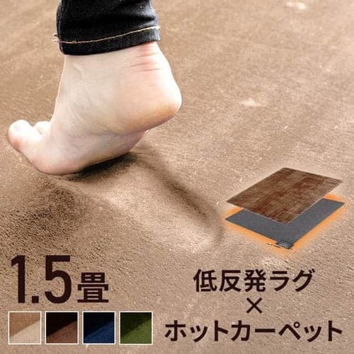 ホットカーペット+低反発ラグ140×200cm ベージュ【プラザセレクト