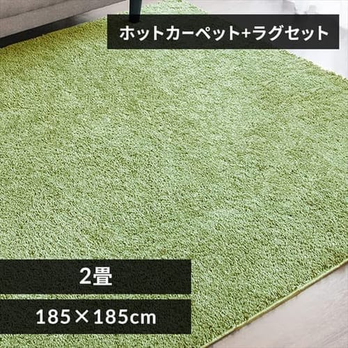 ホットカーペット+シャギーラグ 185×185cmSYGR-S-1818 ネイビー