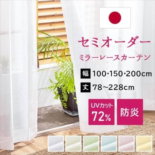 ＜アイリスプラザ＞ UVカット・防炎オーダーレースカーテン 幅100〜200cm×丈78〜228cm 全6色【時間指定不可】【代引不可】【同梱不可】