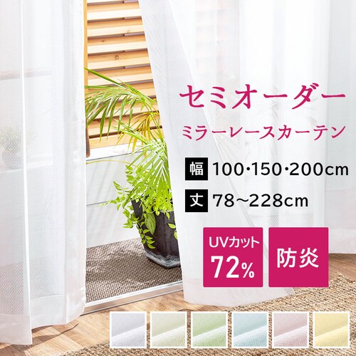 �I�[�_�[���[�X�J�[�e�� UV�J�b�g �h�� ��100�`200cm�~��78�`228cm �S6�F�y�v���U�Z���N�g�z�y������s�z_0