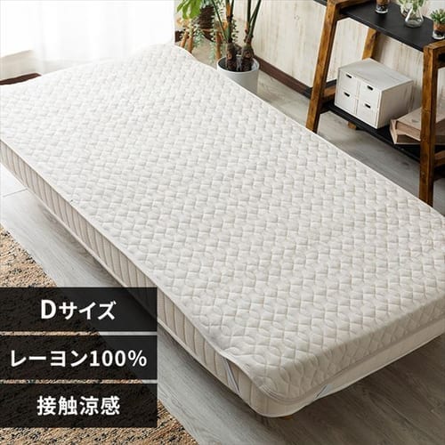 敷きパッド ダブル レーヨン 夏用 接触涼感 シルバーグレー 7205061