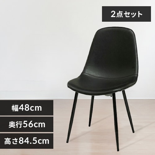 【2脚セット】 チェア LC-4234BK-2 ブラック