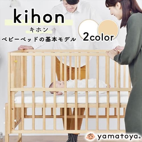 キホンベビーベッド 全2色 【時間指定不可】【プラザセレクト  