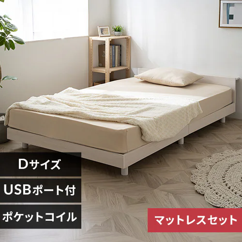 新生活セット】ベッド ダブル すのこ 棚付き コンセント 高さ3段階 
