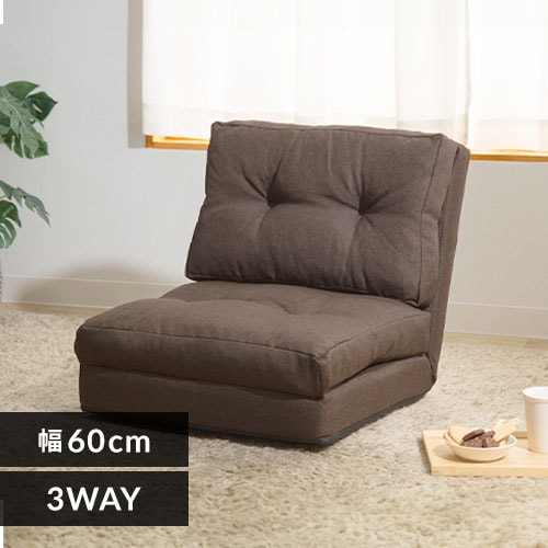 ソファ 1人掛け ソファベッド リクライニング 幅60cm 3WAY CG-4A-60