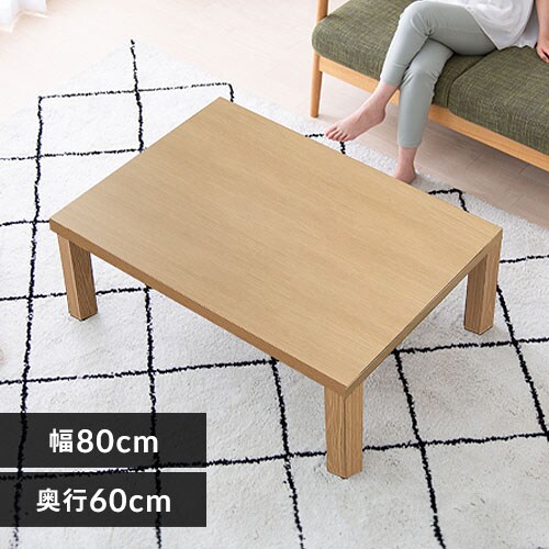 ヴィンテージこたつ 本体 80×60cm 長方形 SJ-K11-IR 天板Bナチュラル 