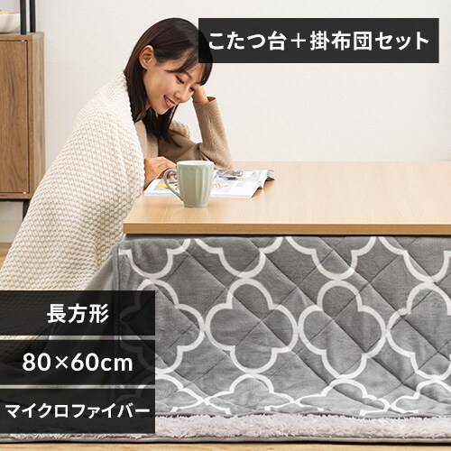 【セット品】 ヴィンテージこたつ 80×60cm 長方形 SJ-K12-IR 天板:ナチュラル×布団:グレー_0