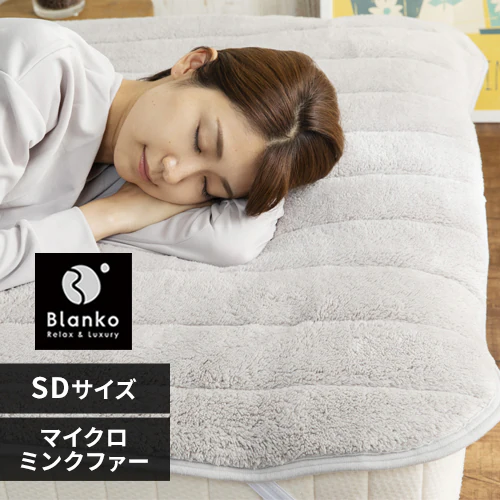 Blanko 敷きパッド シングル マイクロミンクファー 全8色 _0
