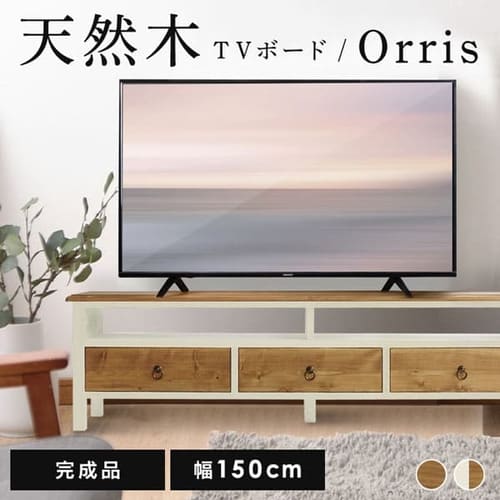 ＜アイリスプラザ＞ nora ノラ テレビボード Orris オリス 150幅 TVボード 308375 全2色【時間指定不可】【代引不可】【同梱不可】画像