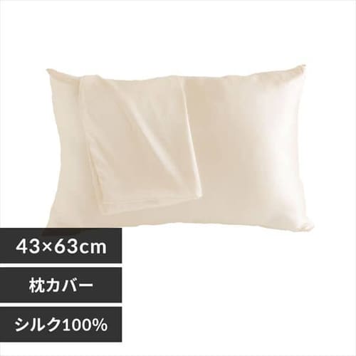 シーツ　枕カバー　セット　シルク　新品　オフホワイト まもら騎士 シルク 枕カバー（中かぶせタイプ） （63×43cm枕用