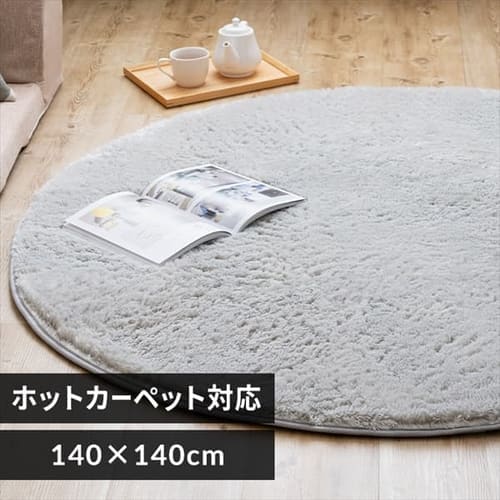 【新品未使用】東谷 ライトグレー 円形ショートシャギーラグ 日本製 新品未使用】東谷 ライトグレー 円形ショートシャギーラグ 日本