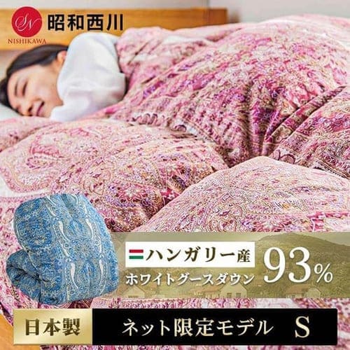 昭和西川 羽毛掛けふとん ハンガリーWGD93% サテン