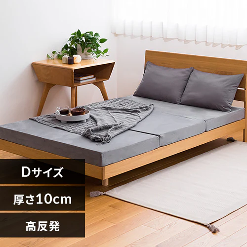 高反発三つ折りマットレス 10cm(ノーマル) ダブル グレー_0