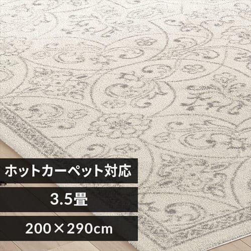 ラグ ウィルトン織ラグ 200cm×290cm フレンチシャビー柄 アイボリー_0