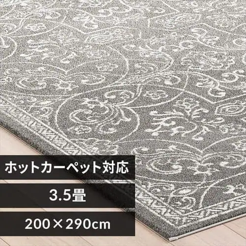 ラグ ウィルトン織ラグ 200cm×290cm フレンチシャビー柄 グレー_0