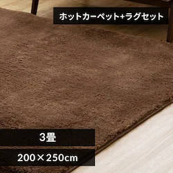 �z�b�g�J�[�y�b�g+�V���M�[���O 200�~250cm SGR-2025 ���J�u���E��