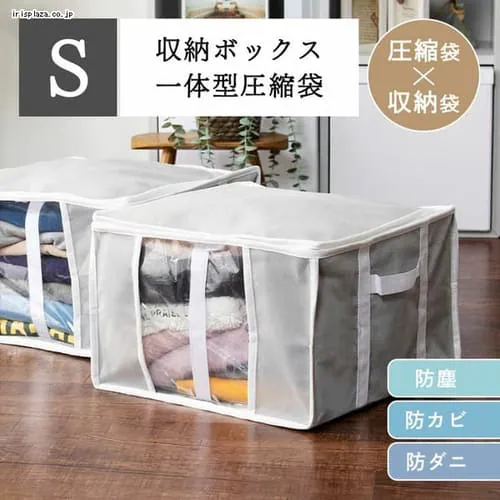 圧縮袋 Sサイズ 収納BOX一体型衣類圧縮袋 グレー PSTBX-S _0