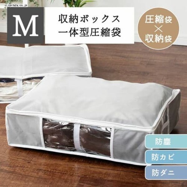 圧縮袋 Mサイズ 収納BOX一体型衣類圧縮袋 グレー PSTBX-M 7252217 