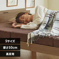 �������O�܂�}�b�g���X 10cm�i�v���t�@�C���j�V���O�� �u���E���y�v���U�Z���N�g�z