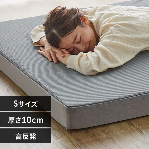 高反発三つ折りマットレス 10cm(プロファイル)シングル グレー【プラザセレクト】_0