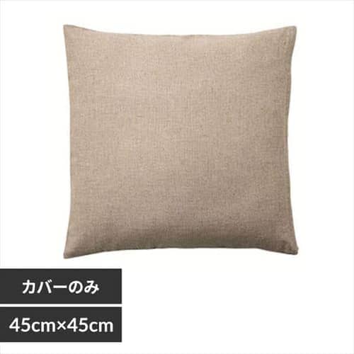 リネンクッションカバー 【代引き不可】 7253678 │アイリスオーヤマ
