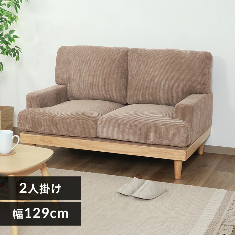 ソファ 2人掛け 不二貿易 コーデュロイソファ フェリーチェ 2P【代引き 