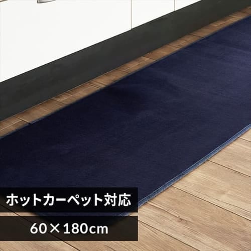 フランネルキッチンマット 60×180 7254834 │アイリスオーヤマ公式通販