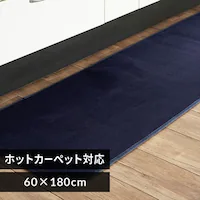 �L�b�`���}�b�g �t�����l���L�b�`���}�b�g �R�ۖh�L �h�_�j���H 60cm�~180cm �l�C�r�[