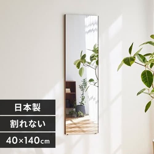 ＜アイリスプラザ＞ リフェクス割れない軽量ミラー40×140cm RM-9S 全7色【時間指定不可】【代引不可】【同梱不可】画像