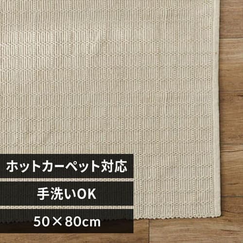 玄関マット インテリアマット インド綿100% 50cm×80cm ソリッド柄