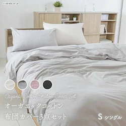 �z�c�J�o�[ �V���O�� 3�_�Z�b�g �{�b�N�X�V�[�c �I�[�K�j�b�N�R�b�g�� ���C�g�O���[