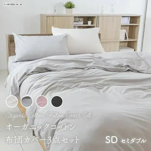 布団カバー セミダブル 3点セット ボックスシーツ オーガニックコットン チャコール_0