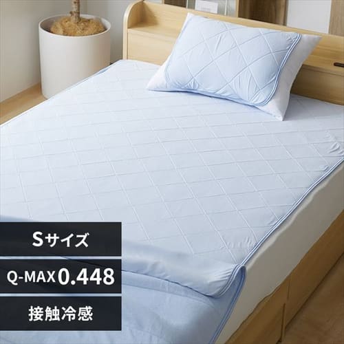敷きパッド シングル 接触冷感 Q-max0.448 全5色