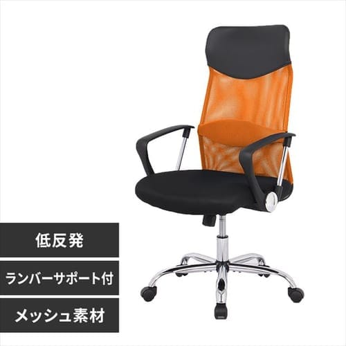 椅子 チェア オフィス 低反発 肘付き OFC-MHM オレンジ 7258065