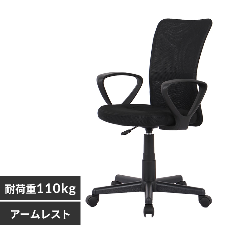 オフィスチェア メッシュ 肘付 ブラック 7258076 │アイリスオーヤマ