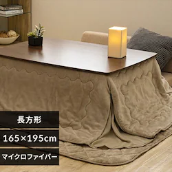 こたつ掛け布団 165×195 長方形 省スペース用 マイクロファイバー グレージュ