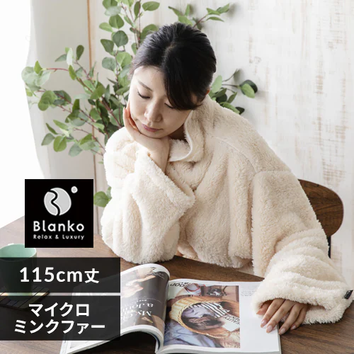 Blanko 着る毛布 115cm丈 マイクロミンクファー 洗濯可 アイボリー _0