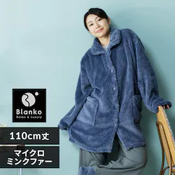 Blanko ルームウェア 110cm丈 マイクロミンクファー 洗濯可 ダークブルー