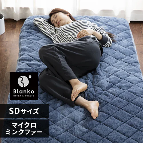 Blanko敷きパッド セミダブル マイクロミンクファー ボックス型 洗濯可 ダークブルー _0